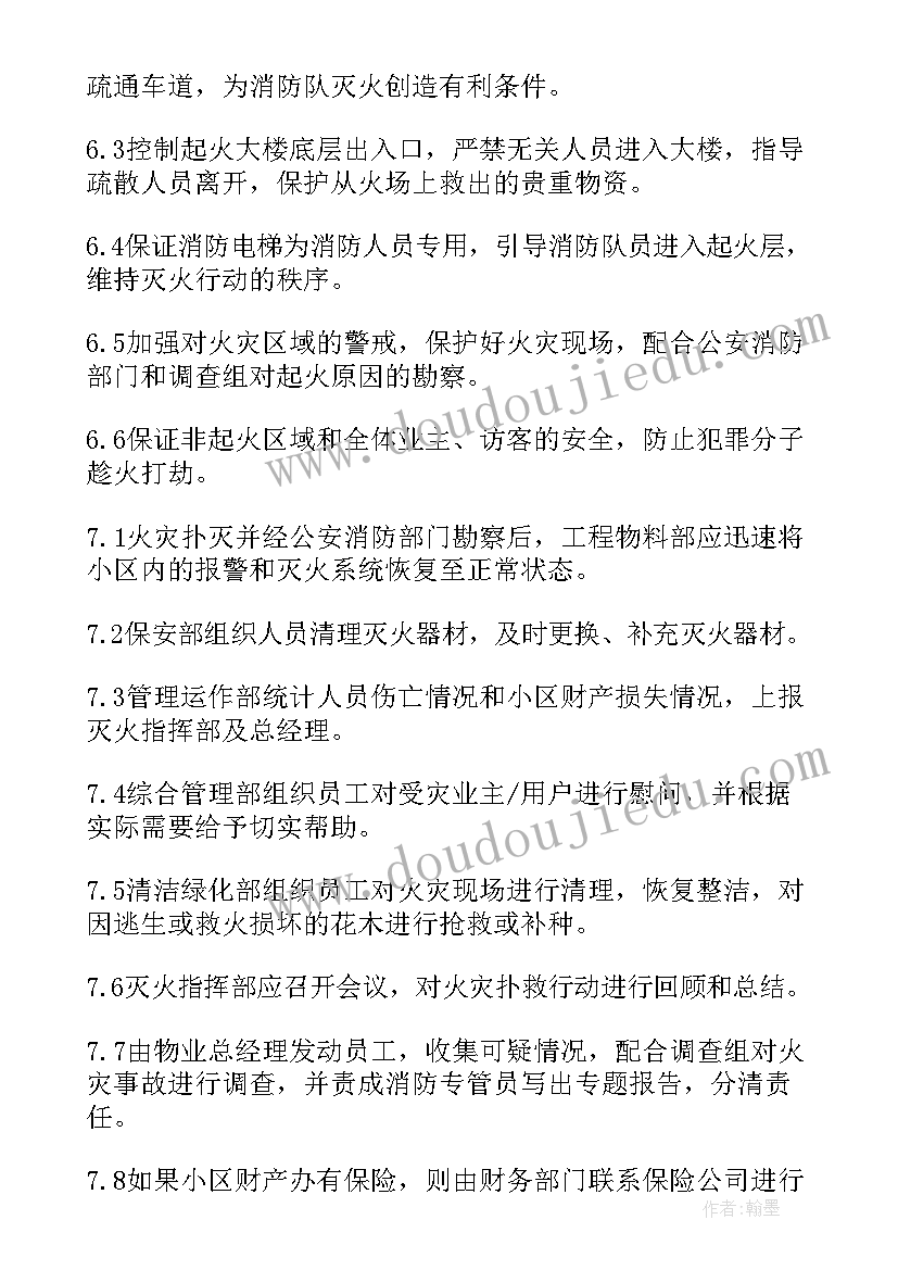 2023年物业小区消防应急预案 小区物业消防应急预案(大全8篇)