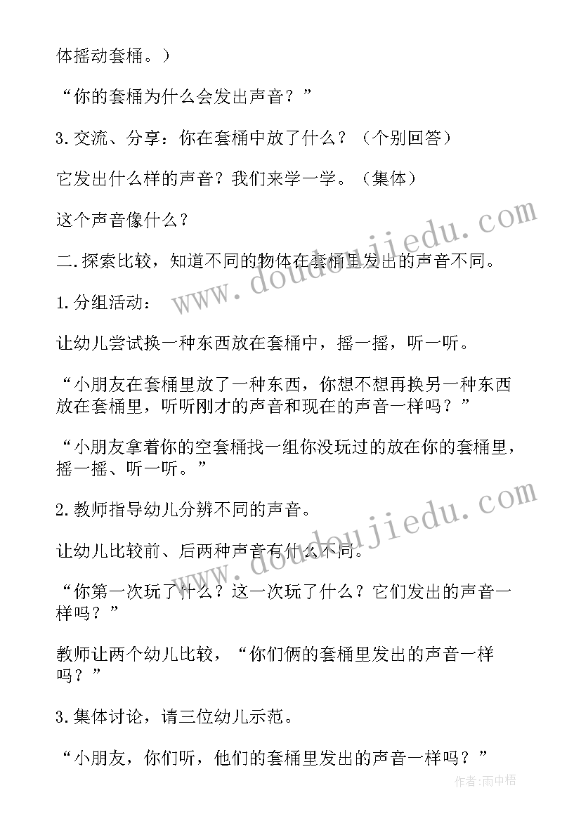 小班科学课教案好听的声音反思(优质20篇)