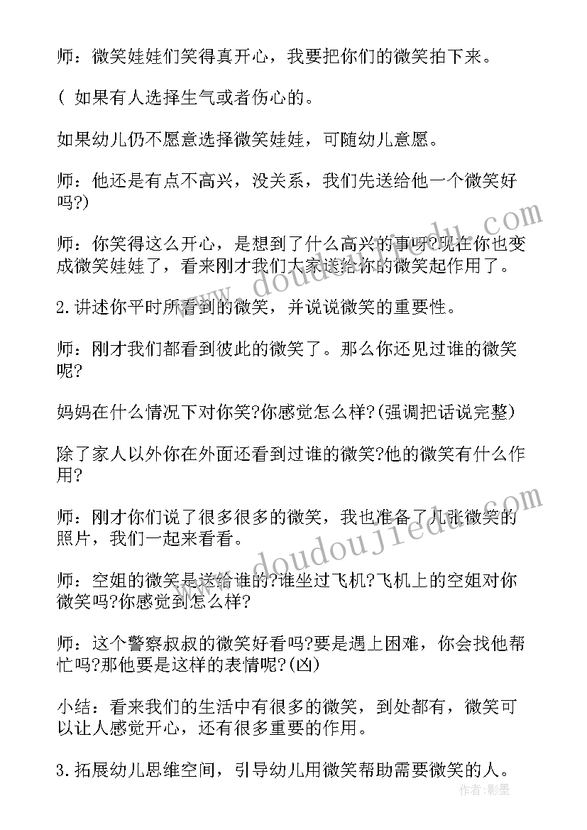 2023年大班社会教案珍惜时间 大班社会教案微笑(大全8篇)