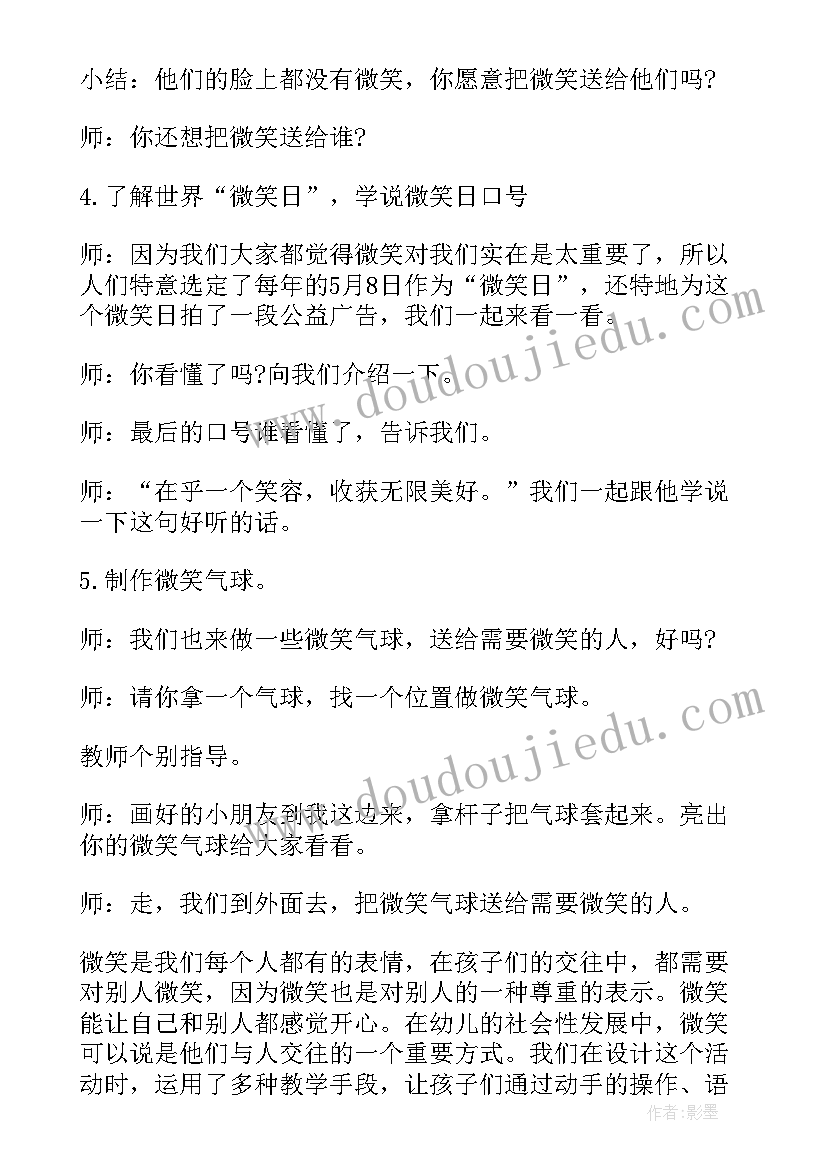 2023年大班社会教案珍惜时间 大班社会教案微笑(大全8篇)