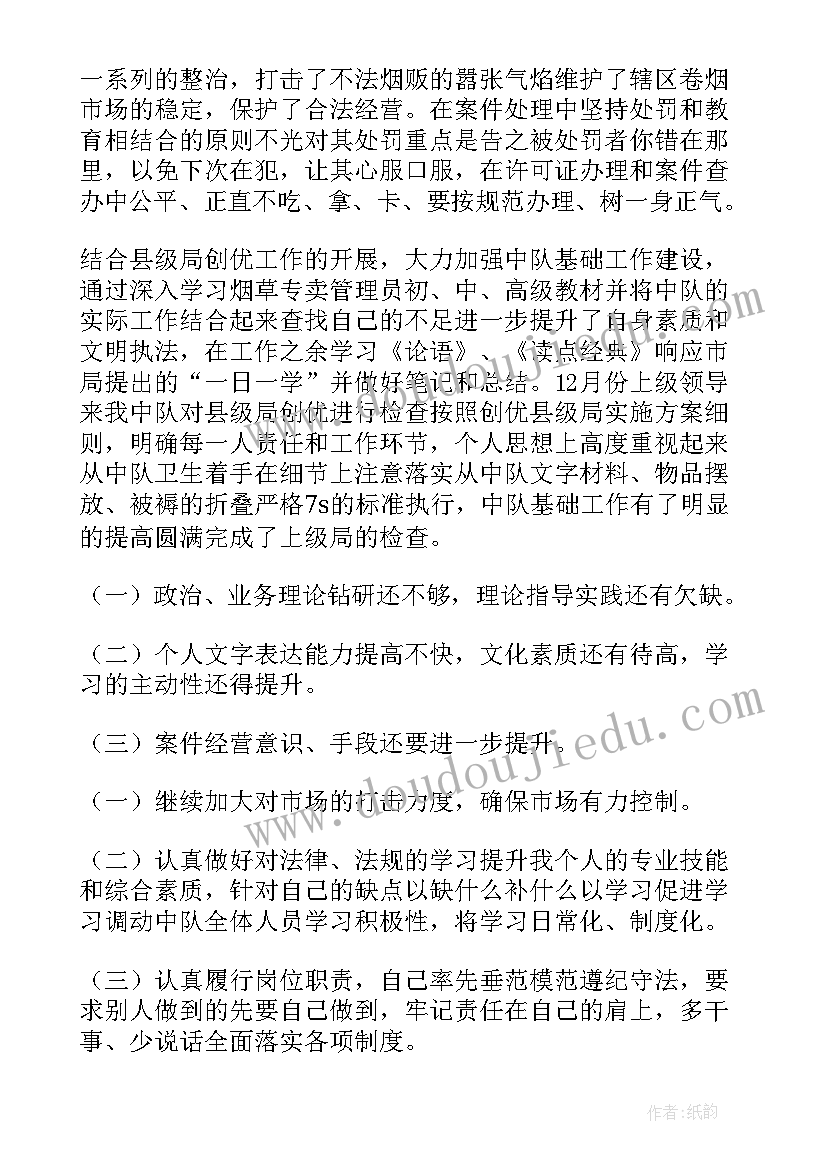 最新烟草行业年终个人总结报告(模板8篇)