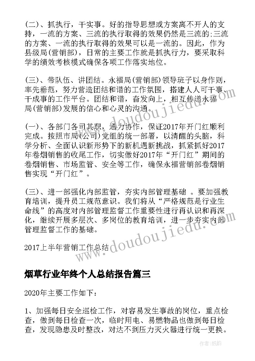 最新烟草行业年终个人总结报告(模板8篇)