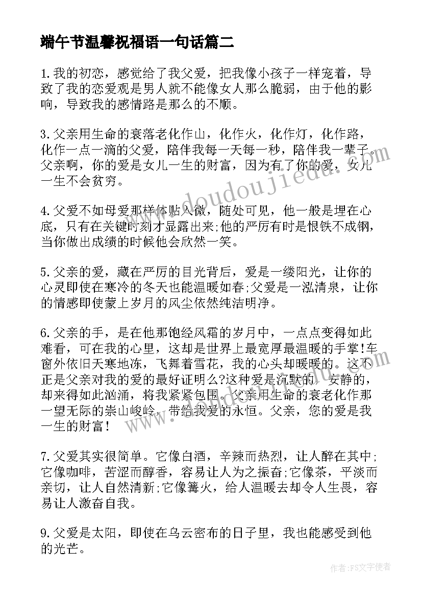 最新端午节温馨祝福语一句话(通用18篇)