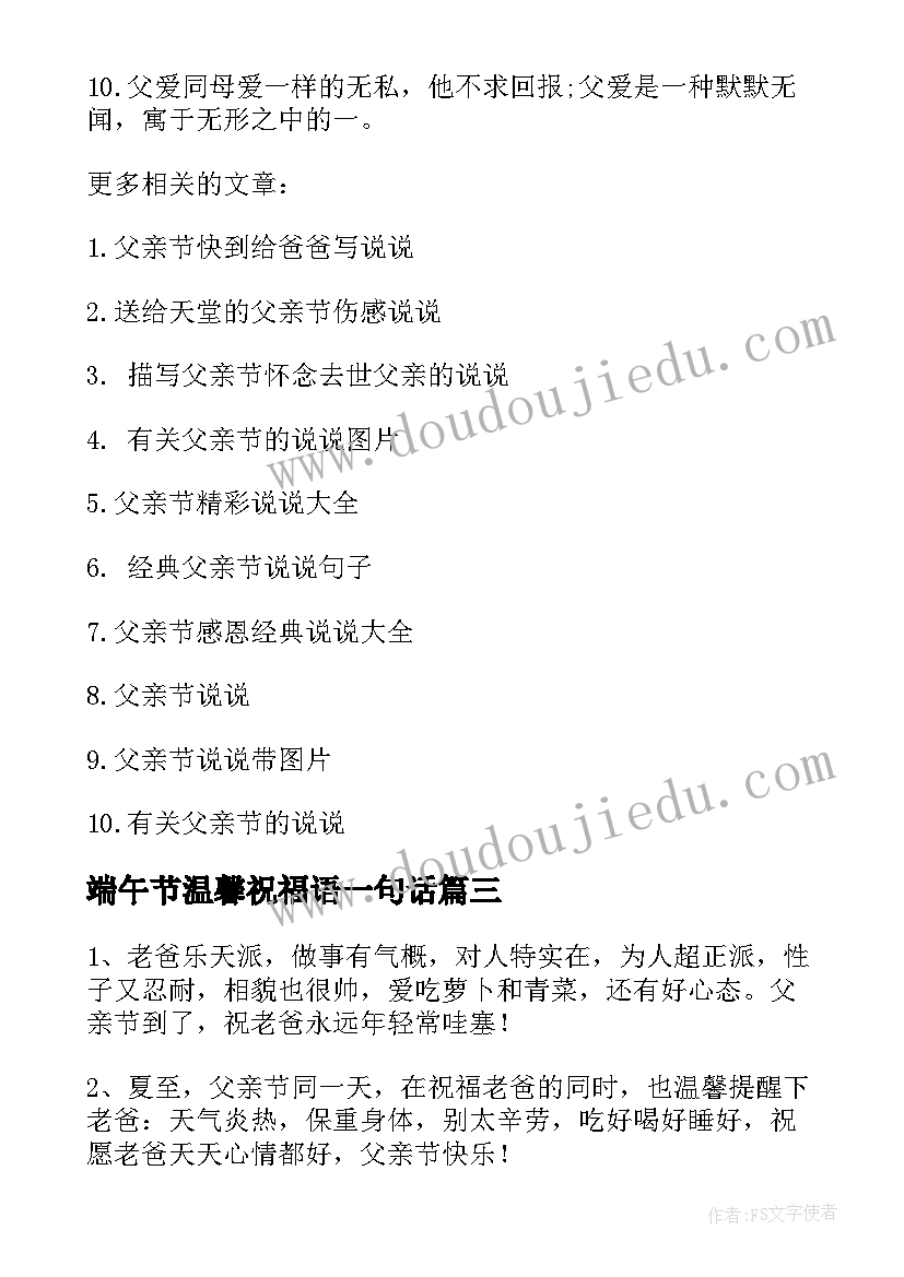 最新端午节温馨祝福语一句话(通用18篇)