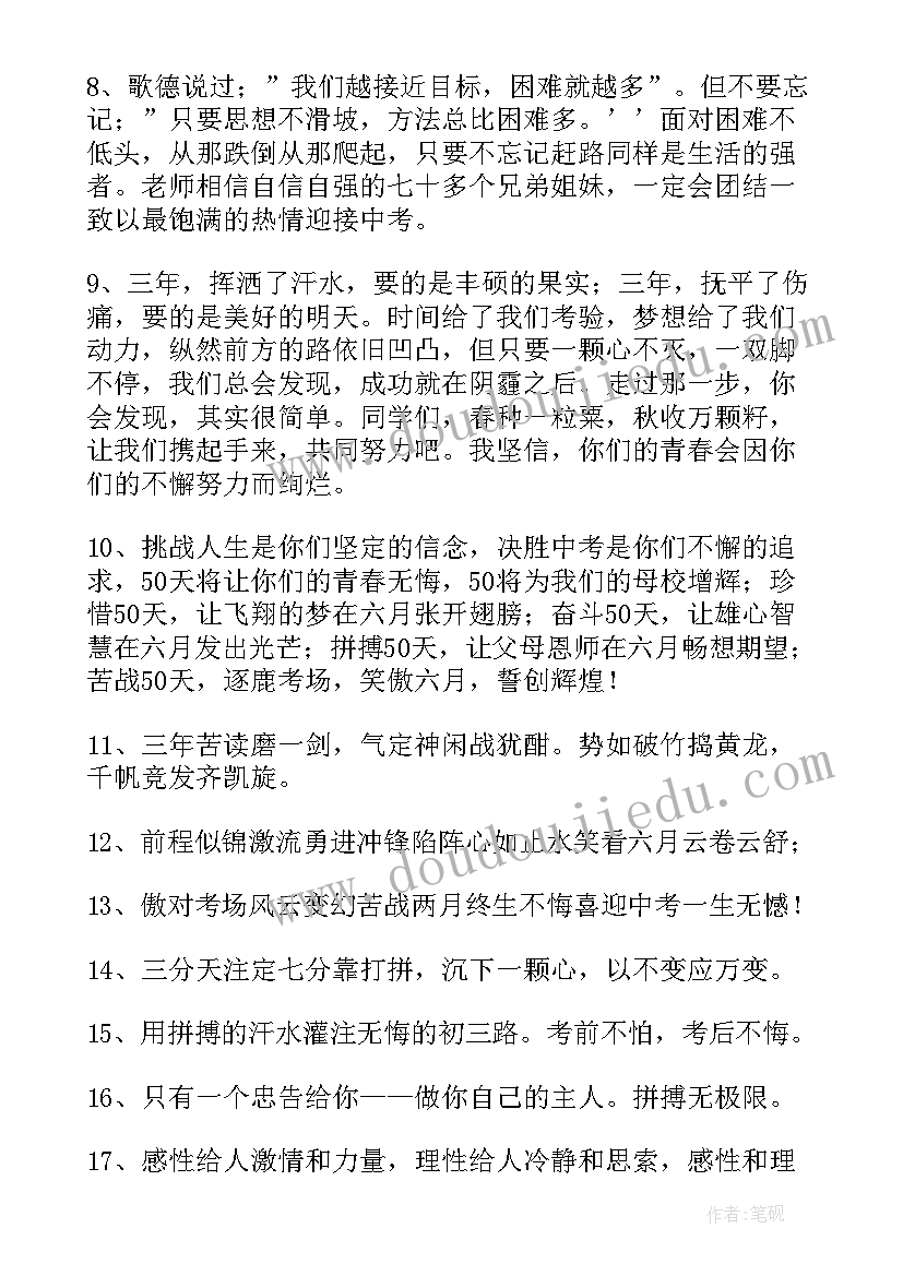 最新九年级班主任寄语短句(模板8篇)