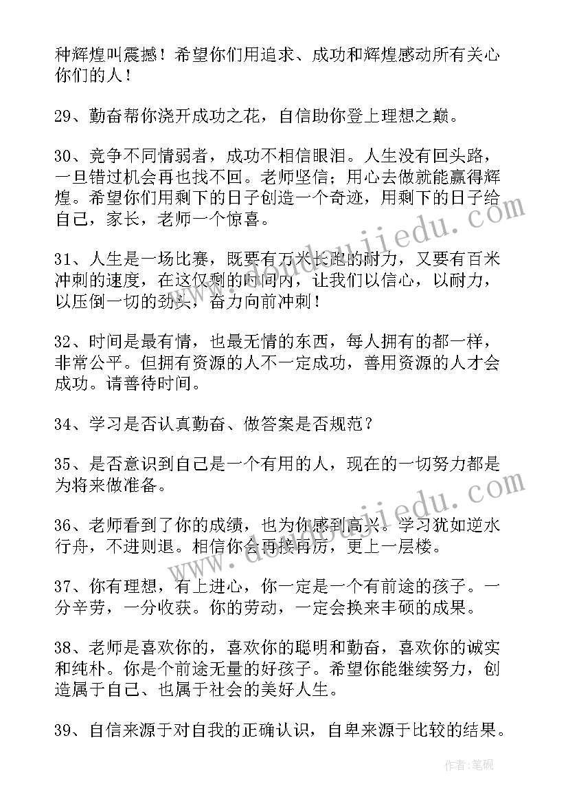 最新九年级班主任寄语短句(模板8篇)