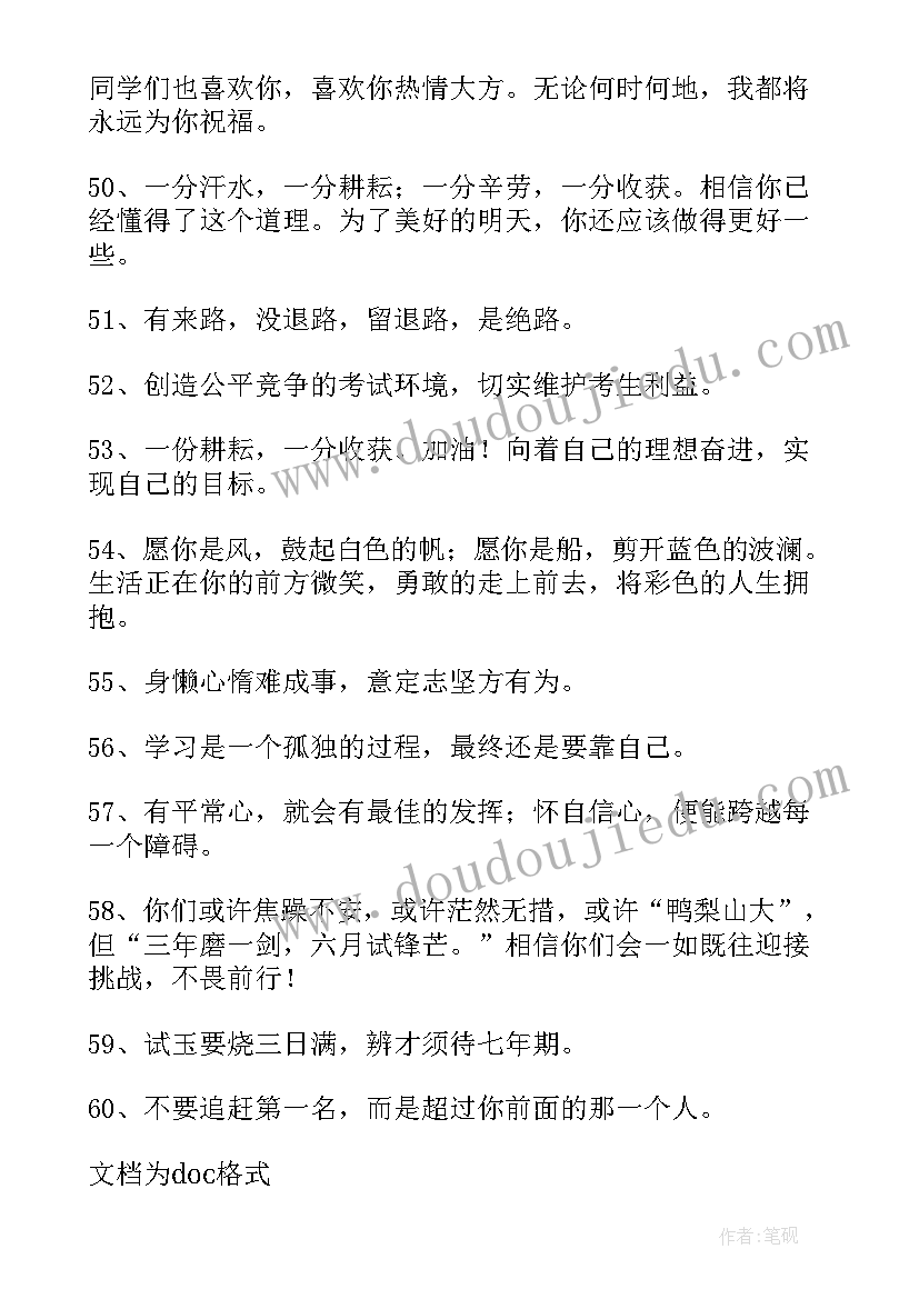 最新九年级班主任寄语短句(模板8篇)