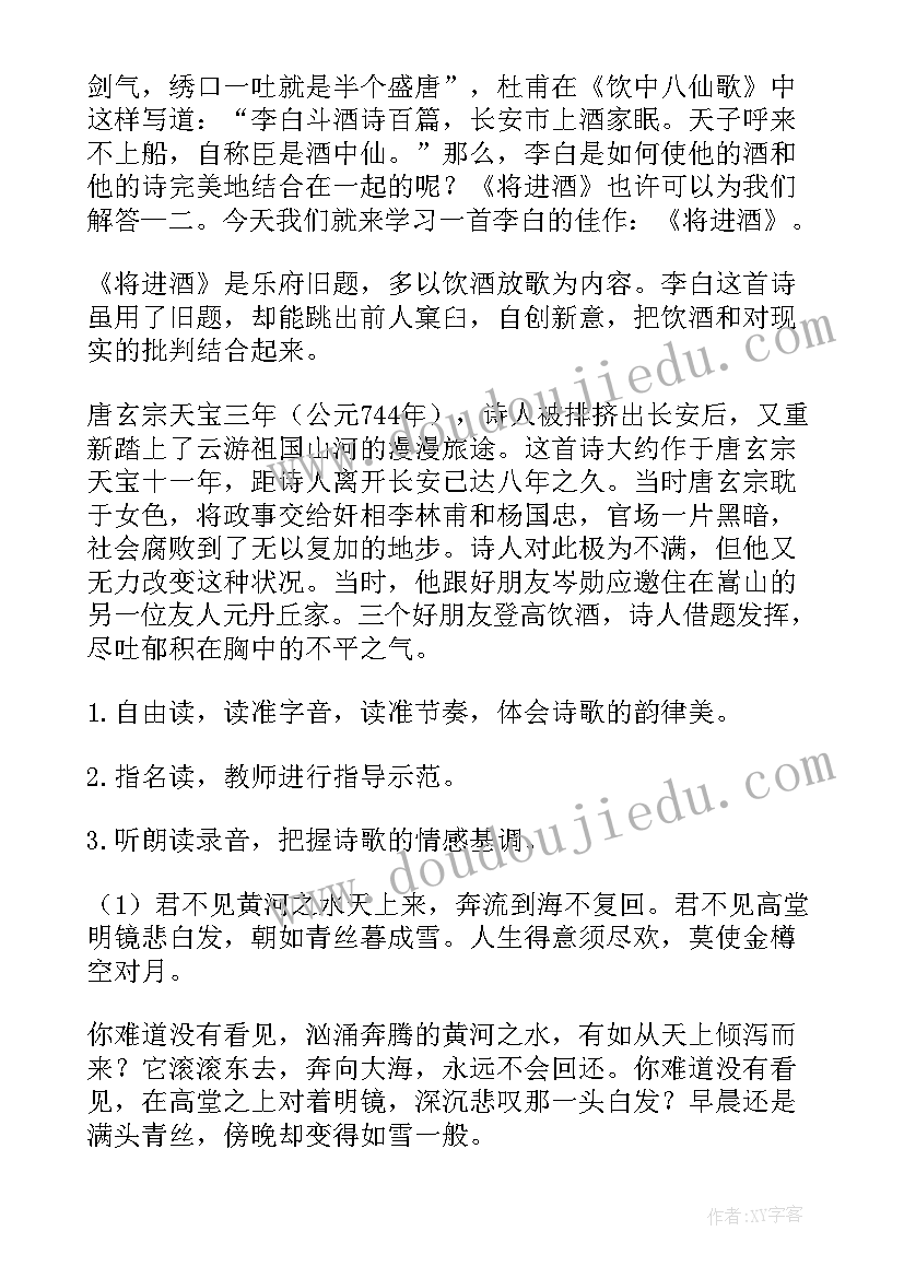 最新将进酒教学设计一等奖 将进酒教学设计(大全8篇)