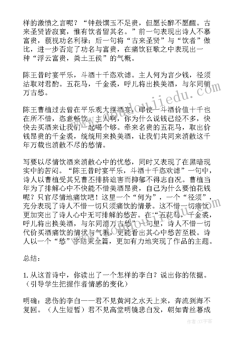 最新将进酒教学设计一等奖 将进酒教学设计(大全8篇)