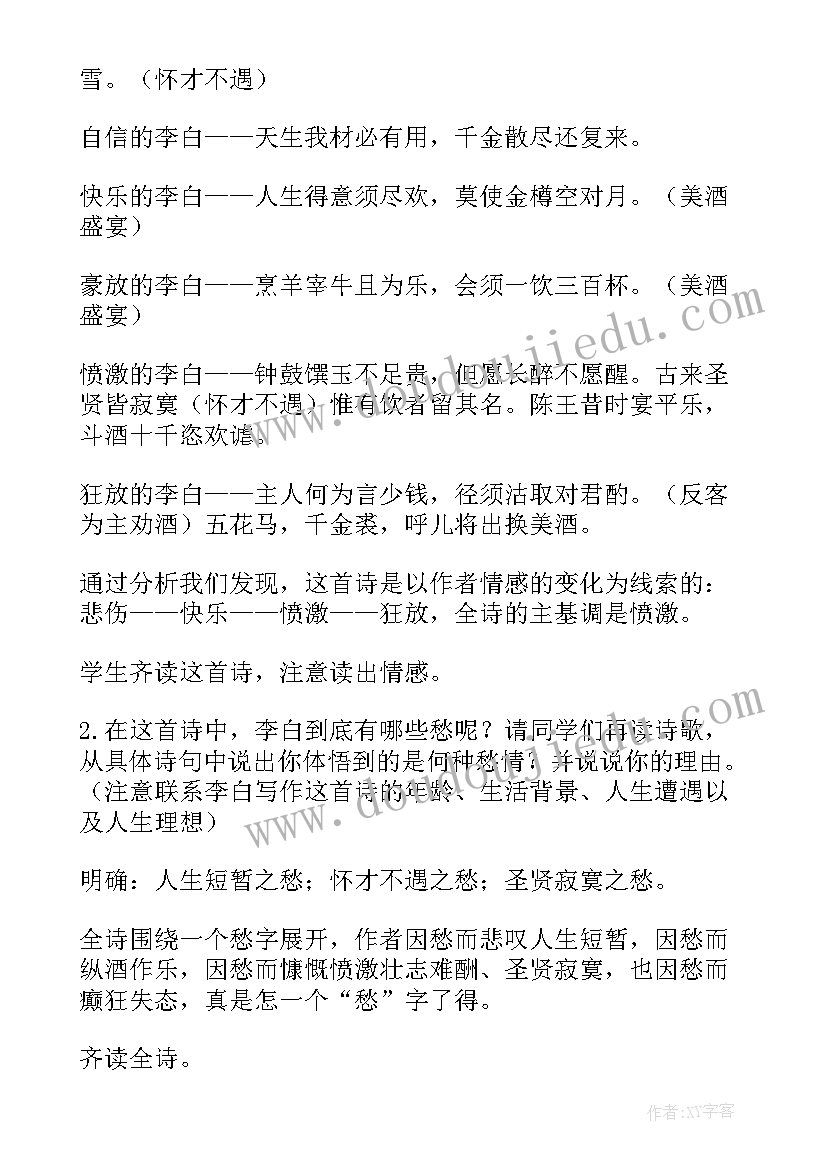 最新将进酒教学设计一等奖 将进酒教学设计(大全8篇)