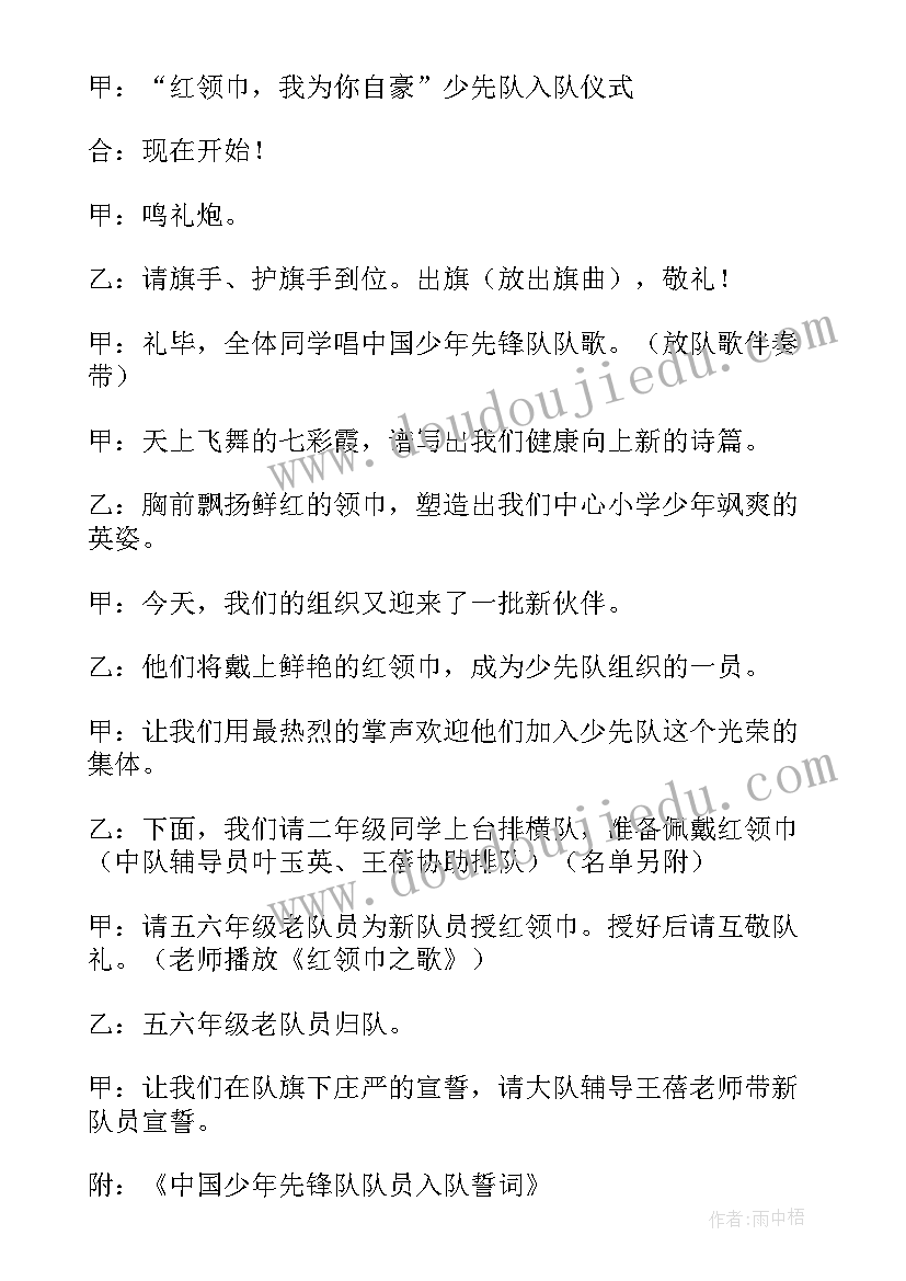 少先队入队仪式主持人主持稿(模板12篇)