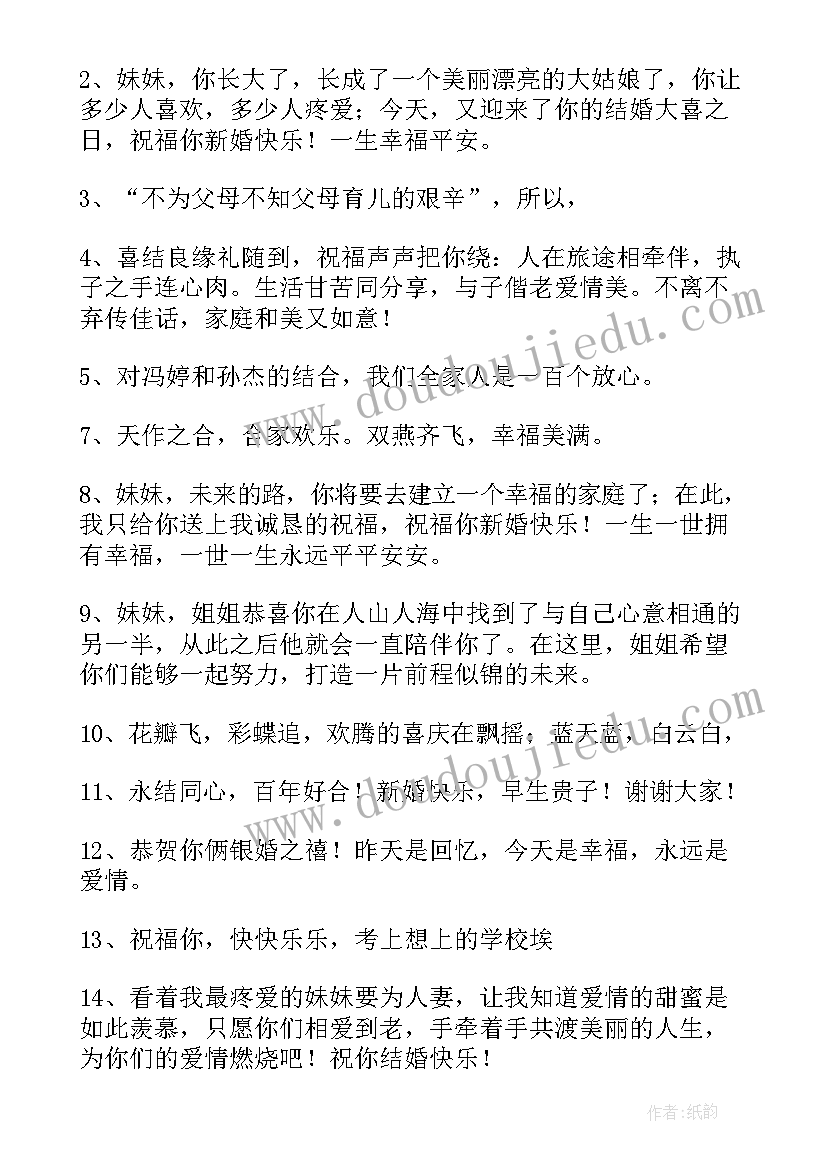 2023年妹妹订婚祝福语上档次 妹妹生日祝福语(优秀18篇)