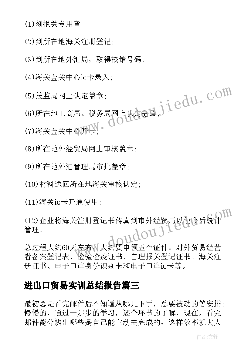 2023年进出口贸易实训总结报告 进出口贸易公司实习总结(优秀5篇)