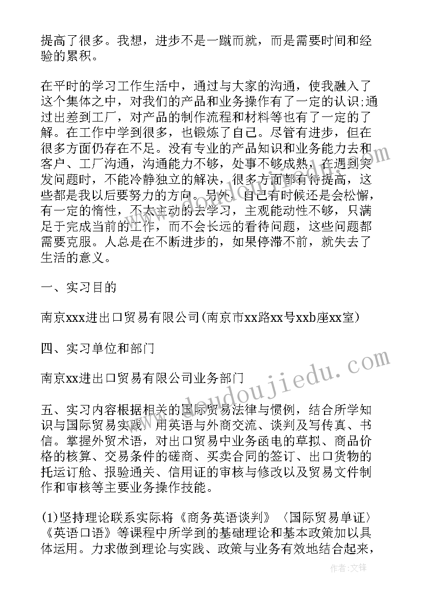 2023年进出口贸易实训总结报告 进出口贸易公司实习总结(优秀5篇)