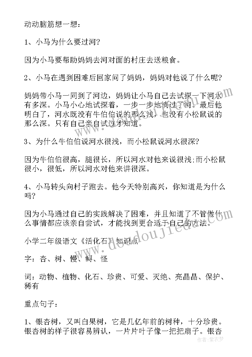 最新沪教版语文二年级知识点归纳 苏教版二年级语文知识点总结(精选8篇)