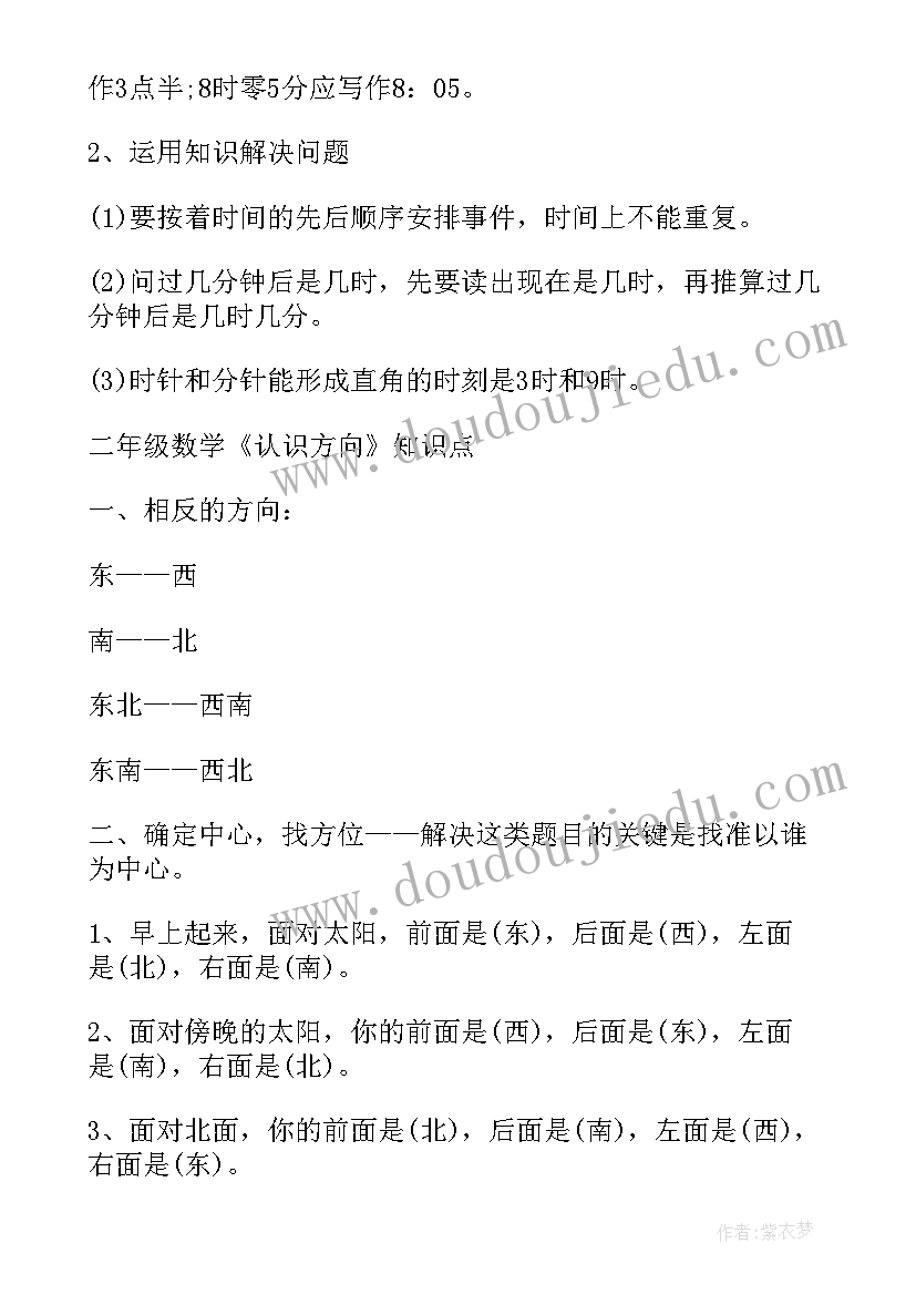 最新沪教版语文二年级知识点归纳 苏教版二年级语文知识点总结(精选8篇)