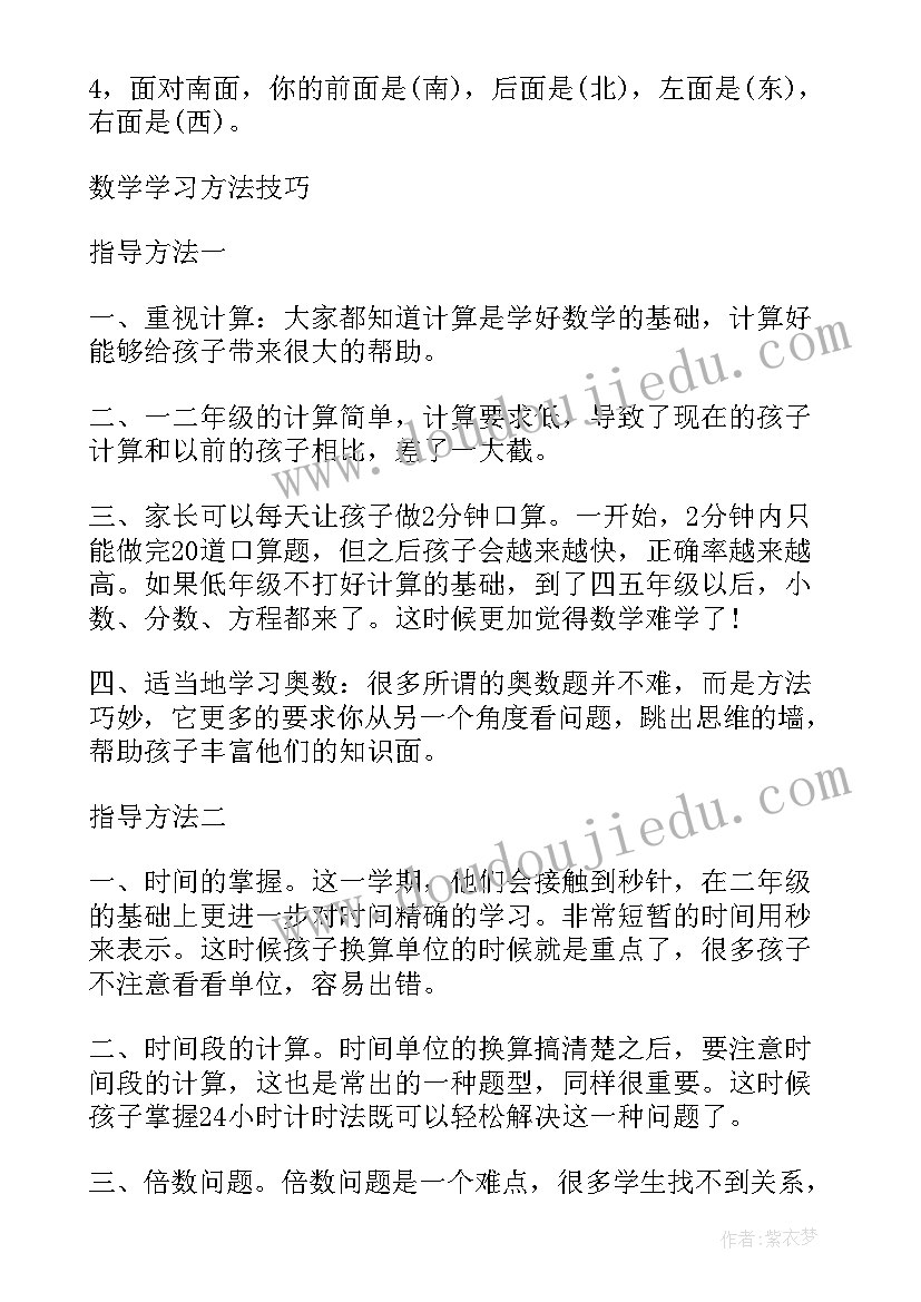 最新沪教版语文二年级知识点归纳 苏教版二年级语文知识点总结(精选8篇)