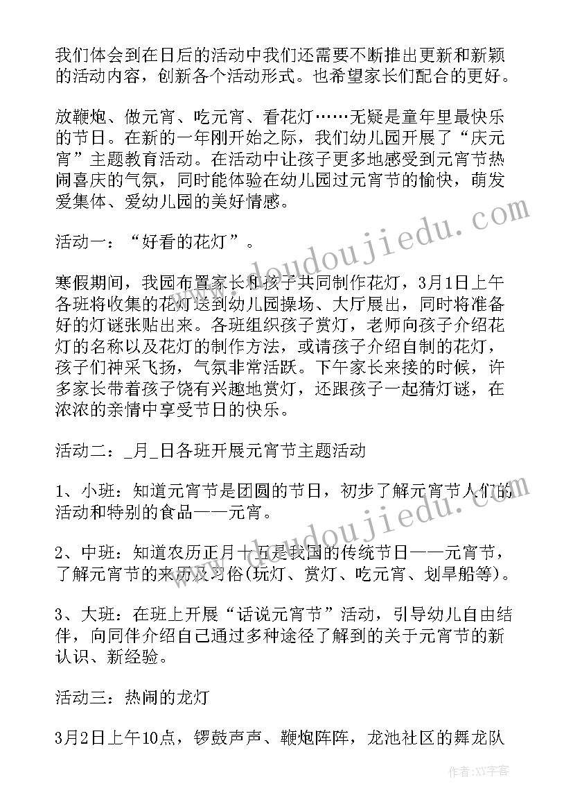 幼儿元宵节活动总结与反思(模板11篇)