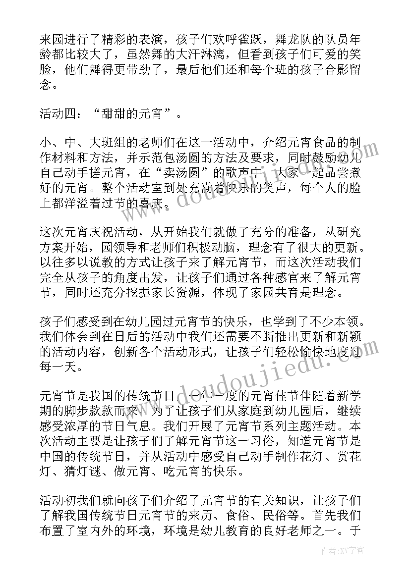 幼儿元宵节活动总结与反思(模板11篇)