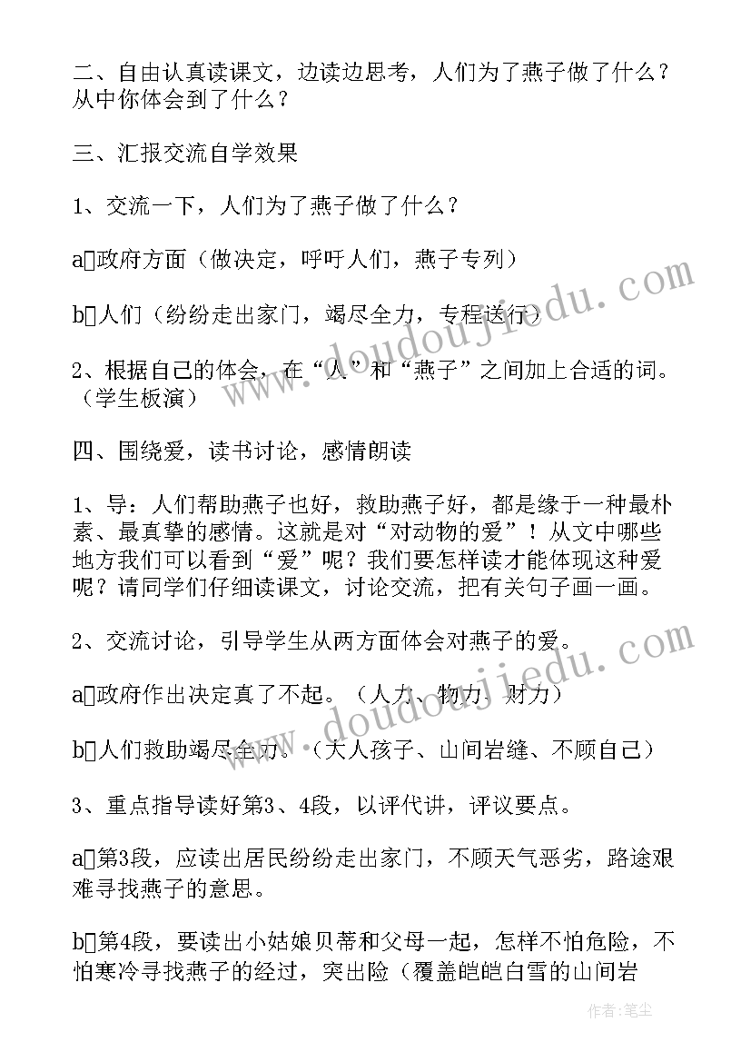 最新三年级语文燕子专列说课稿 三年级语文燕子专列知识点(模板8篇)