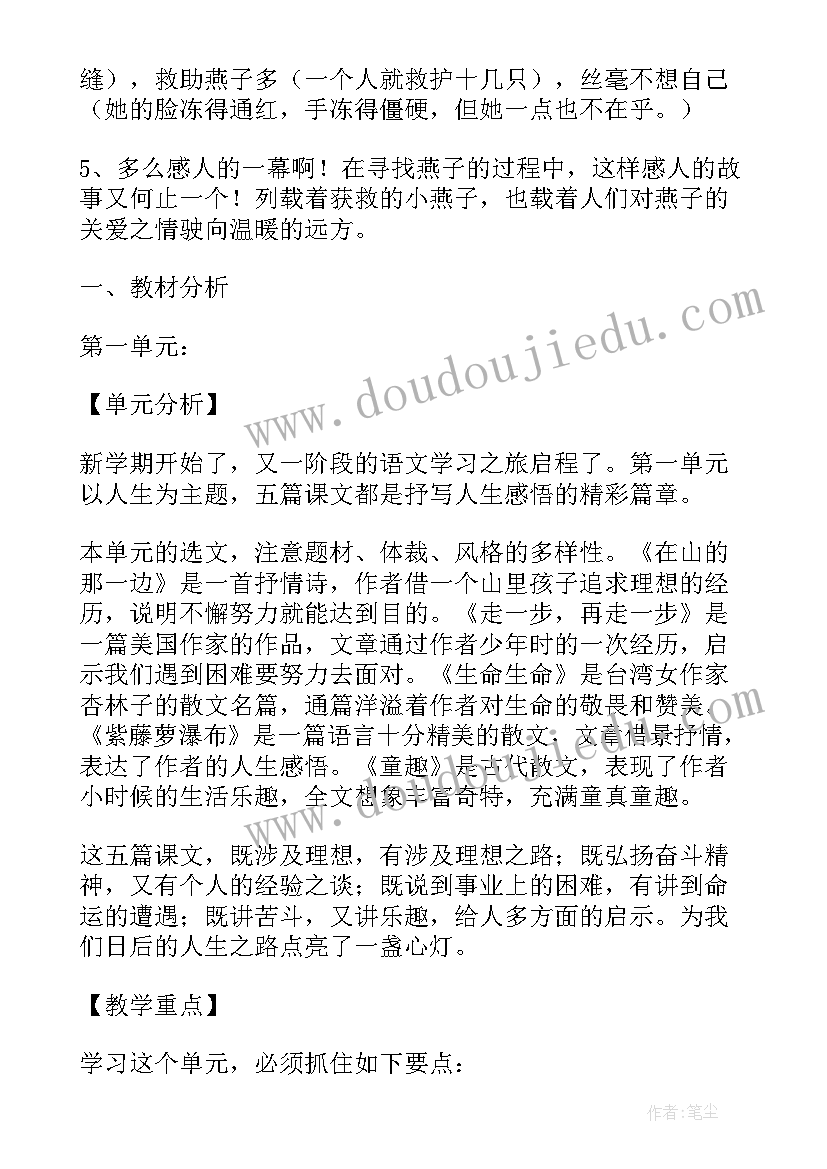 最新三年级语文燕子专列说课稿 三年级语文燕子专列知识点(模板8篇)