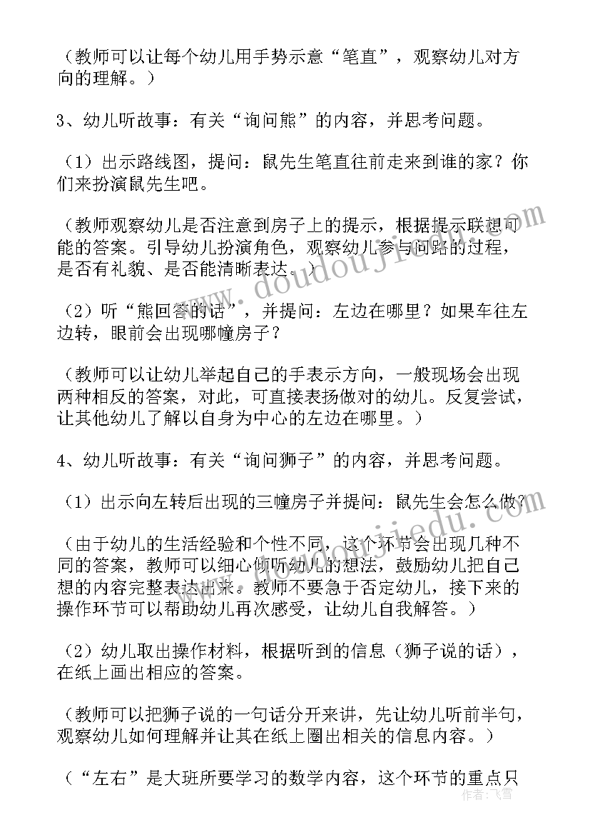 最新问路中班语言教案反思(优秀8篇)