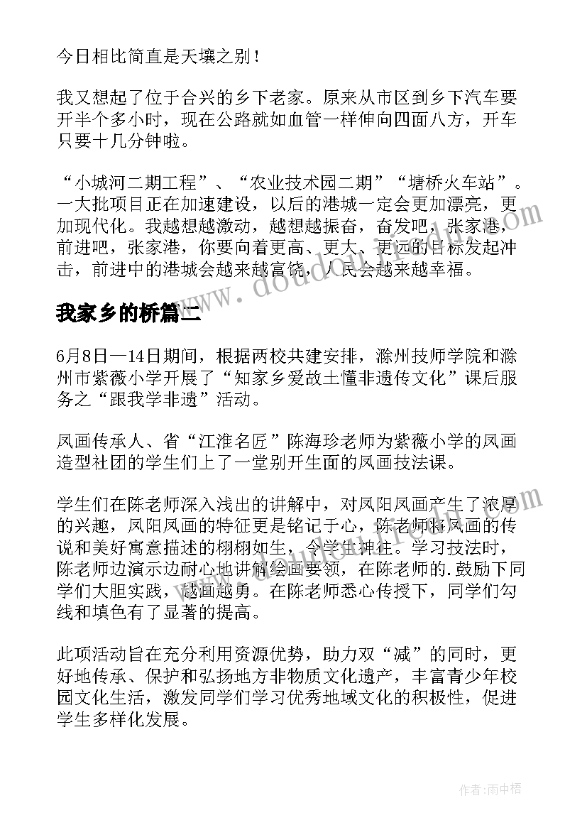 我家乡的桥 知我家乡爱我家乡活动方案设计(通用18篇)