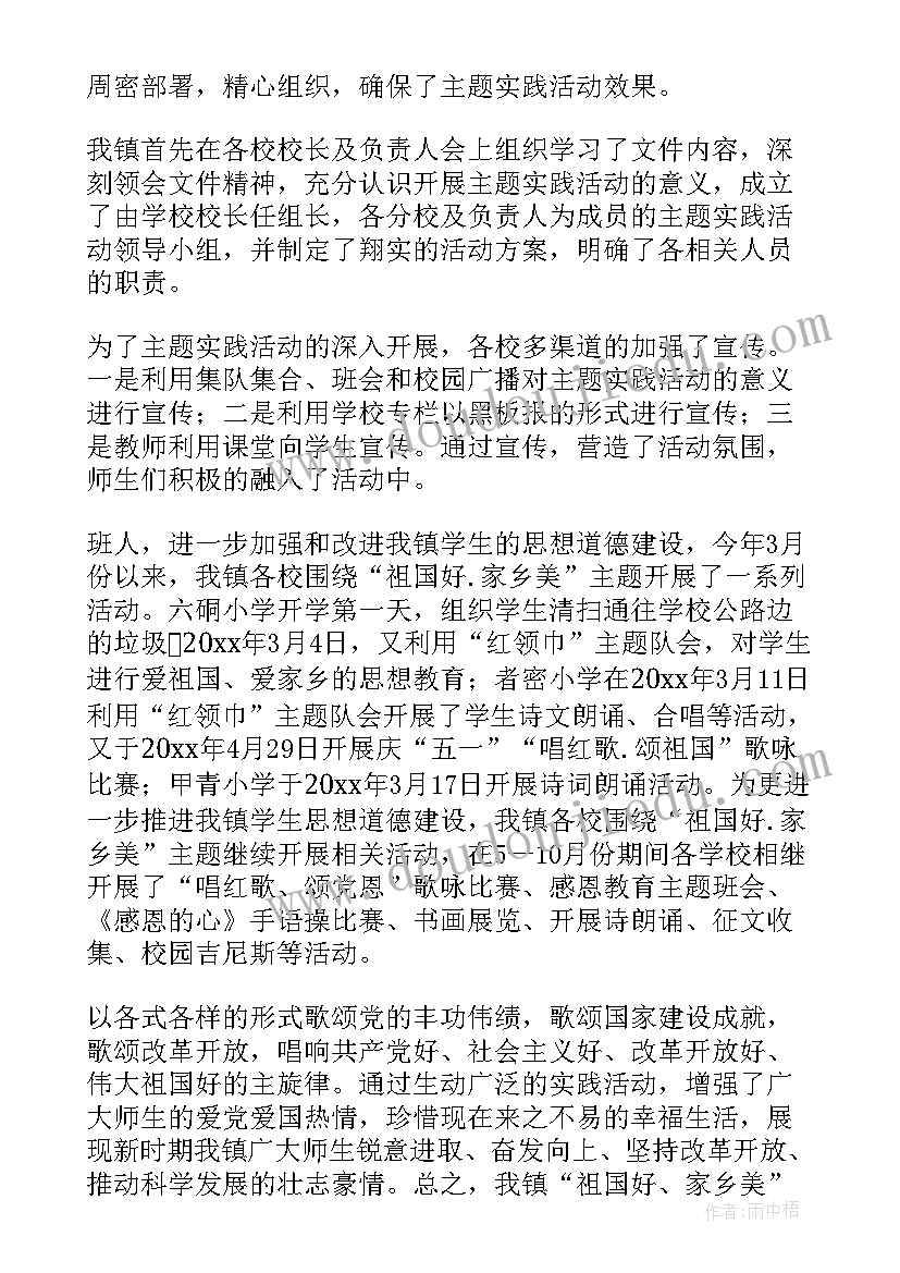 我家乡的桥 知我家乡爱我家乡活动方案设计(通用18篇)