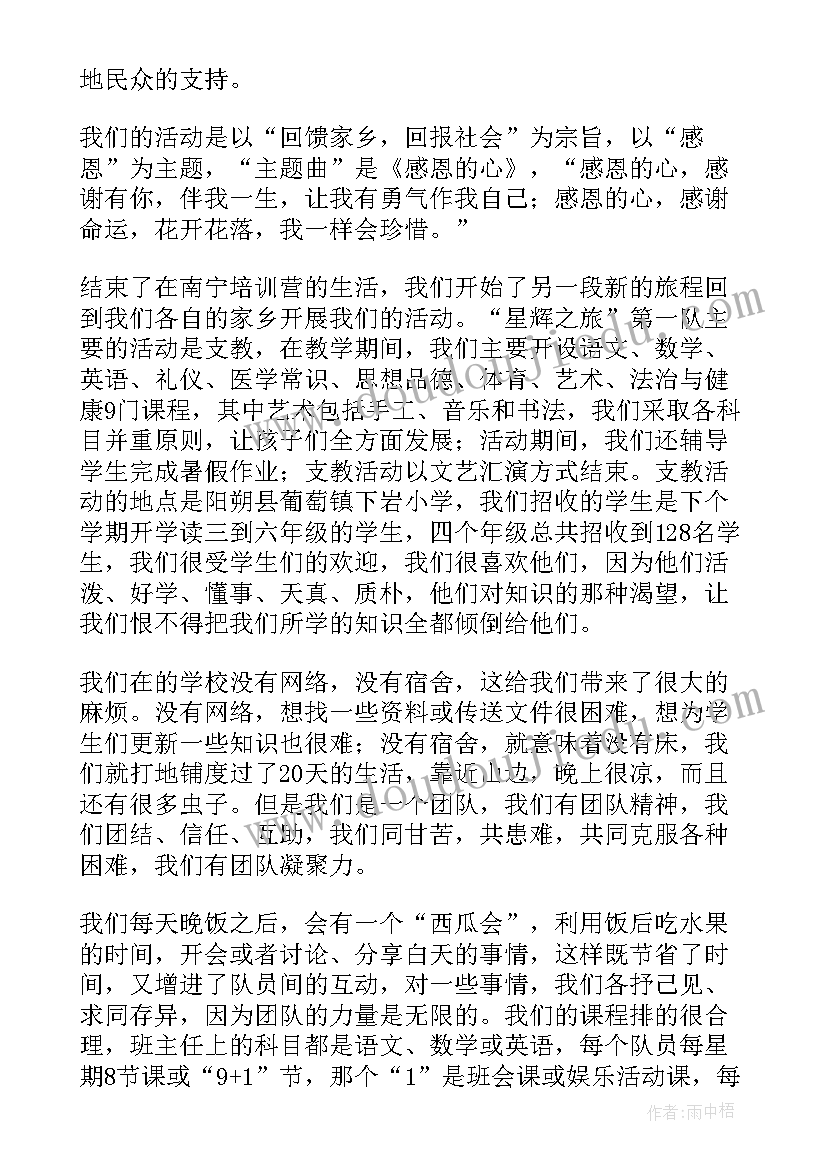 我家乡的桥 知我家乡爱我家乡活动方案设计(通用18篇)