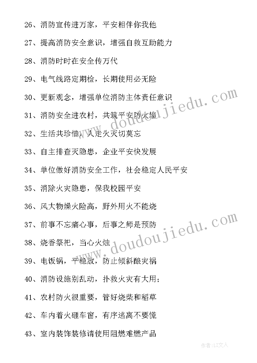 消防安全知识标识语 幽默消防安全知识宣传标语(通用19篇)