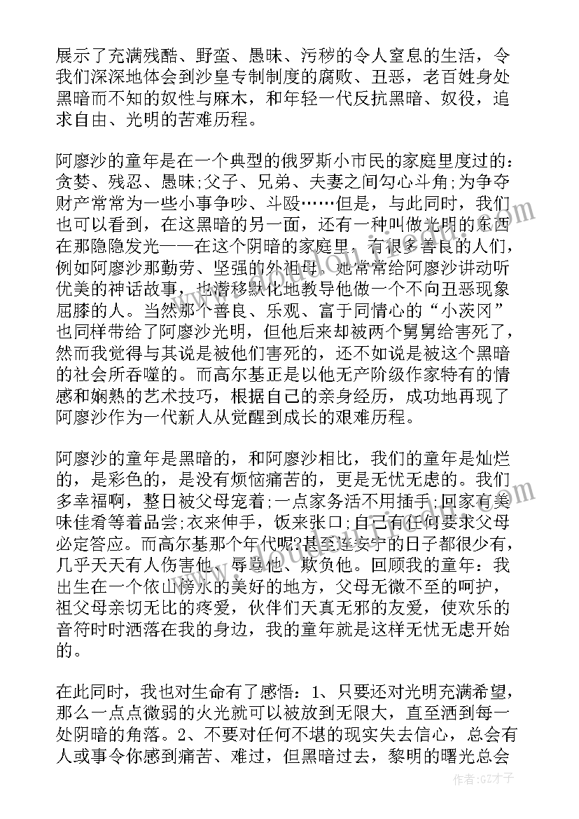 最新童年读后感悟(优质8篇)