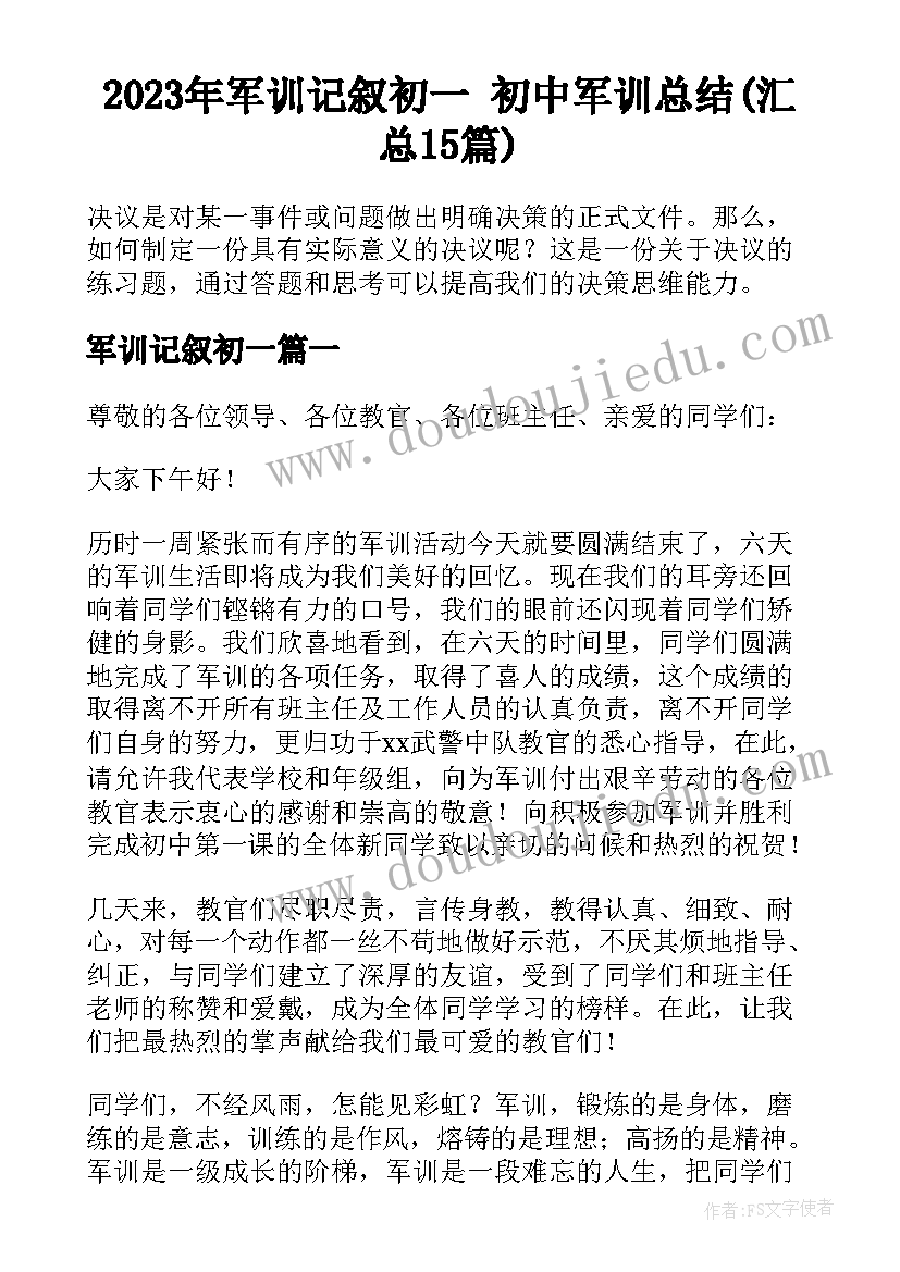 2023年军训记叙初一 初中军训总结(汇总15篇)