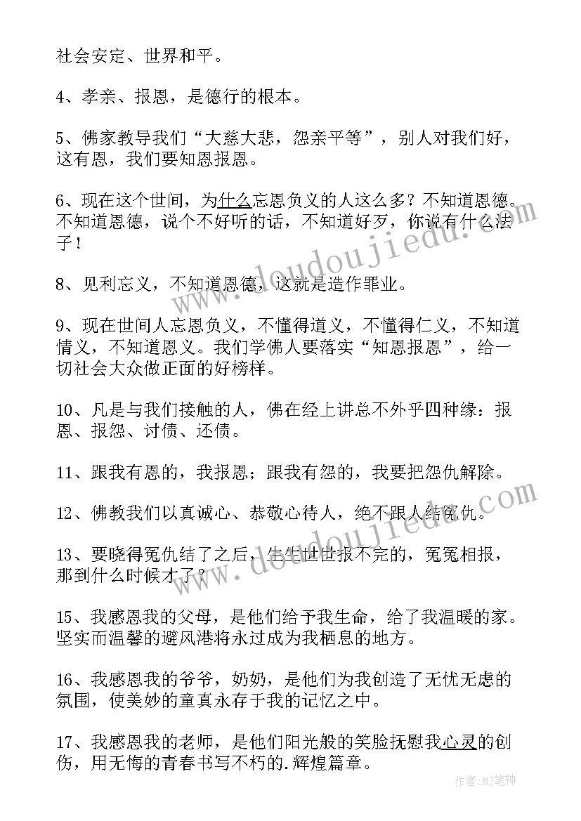 最新经典感恩语录(实用9篇)