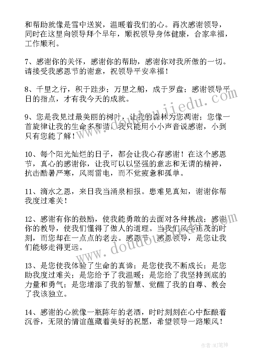 最新经典感恩语录(实用9篇)