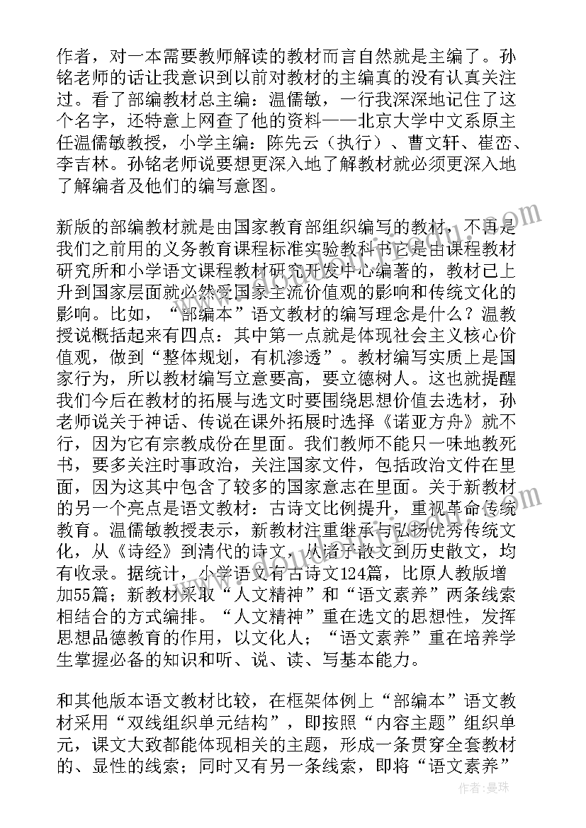 最新部编版语文教学培训心得体会 语文教材教法培训心得体会(模板18篇)