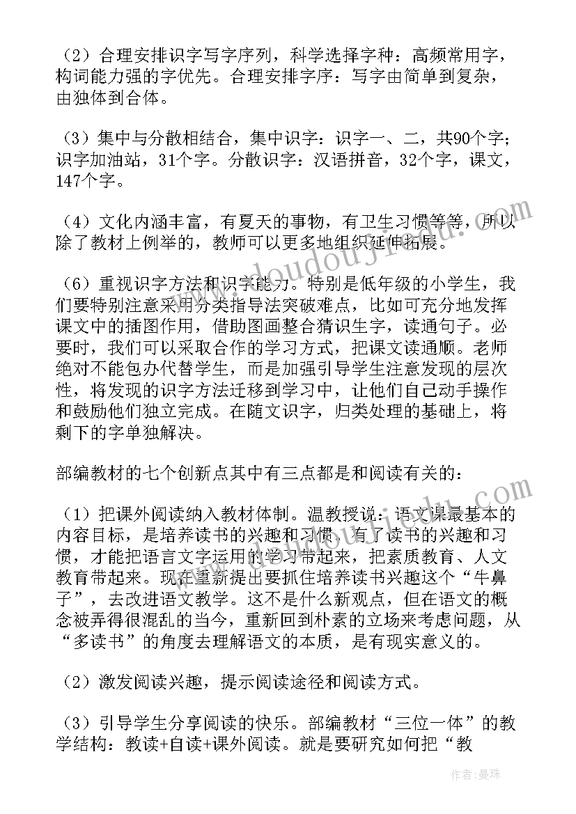 最新部编版语文教学培训心得体会 语文教材教法培训心得体会(模板18篇)