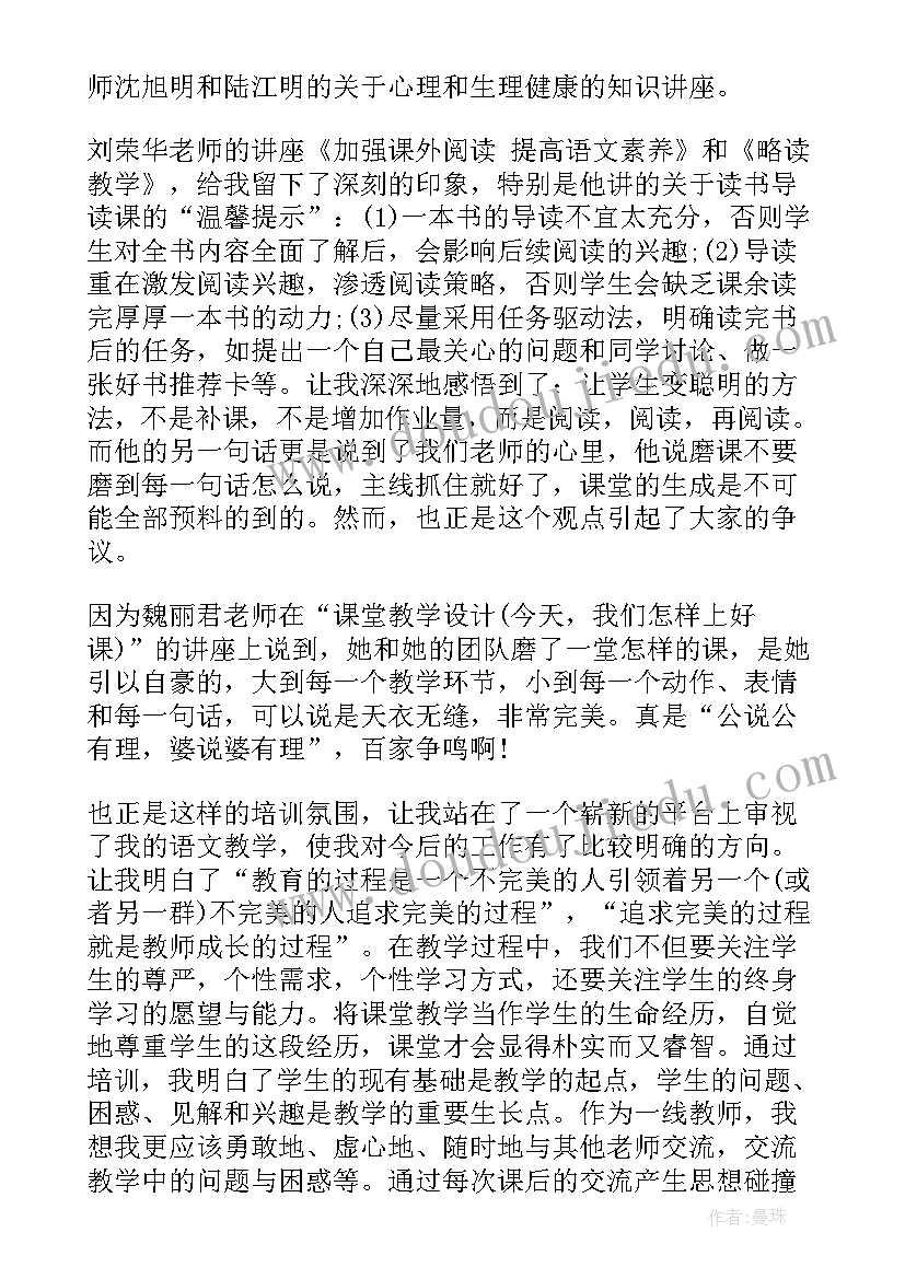 最新部编版语文教学培训心得体会 语文教材教法培训心得体会(模板18篇)