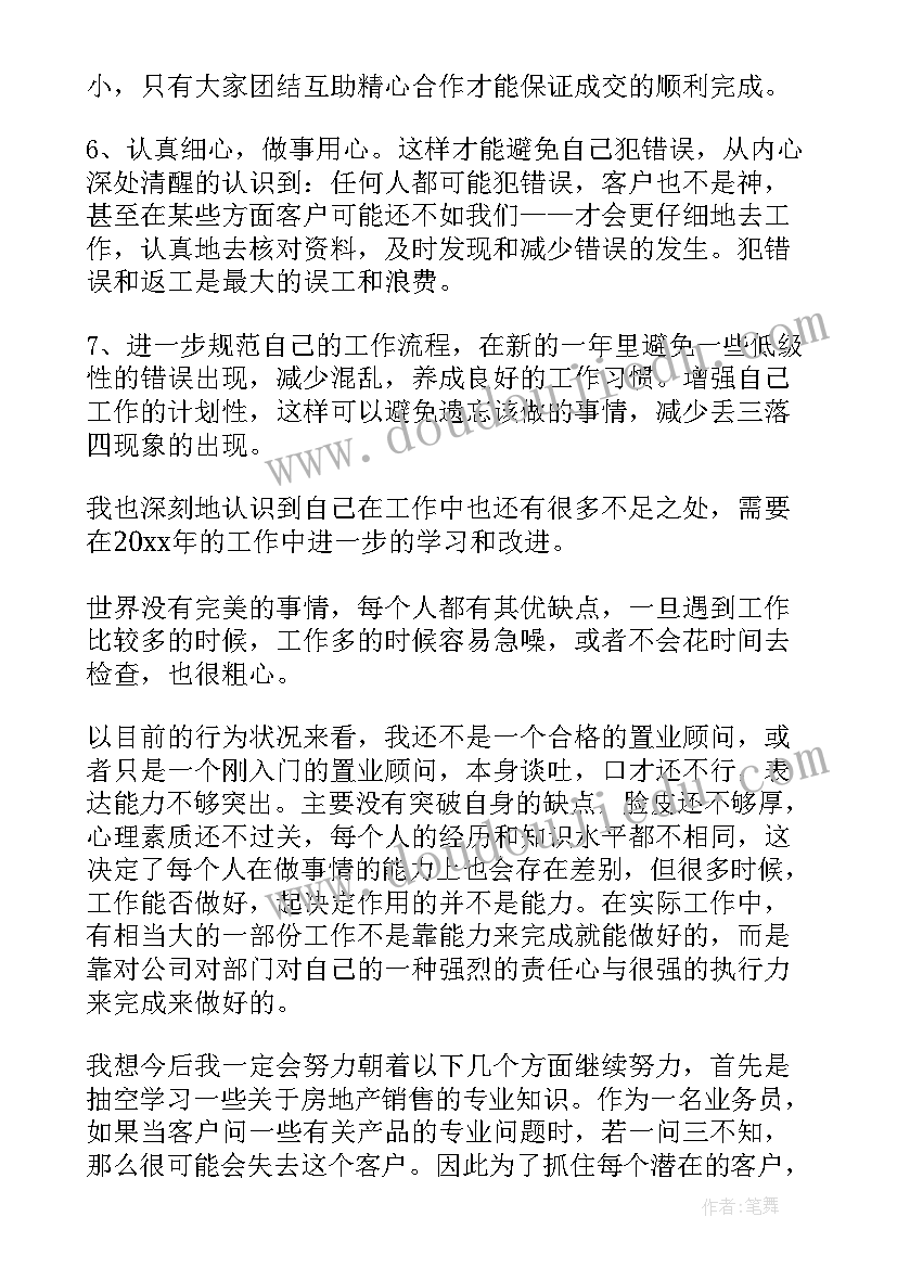 房地产销售部上半年工作总结(优秀8篇)