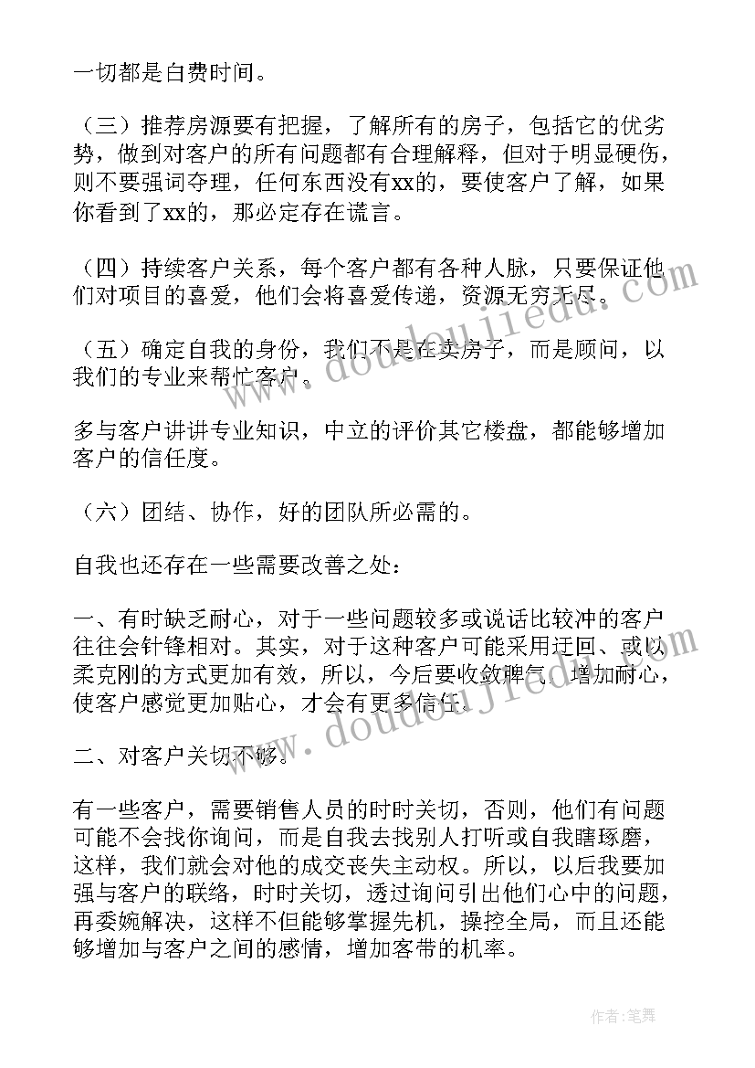 房地产销售部上半年工作总结(优秀8篇)