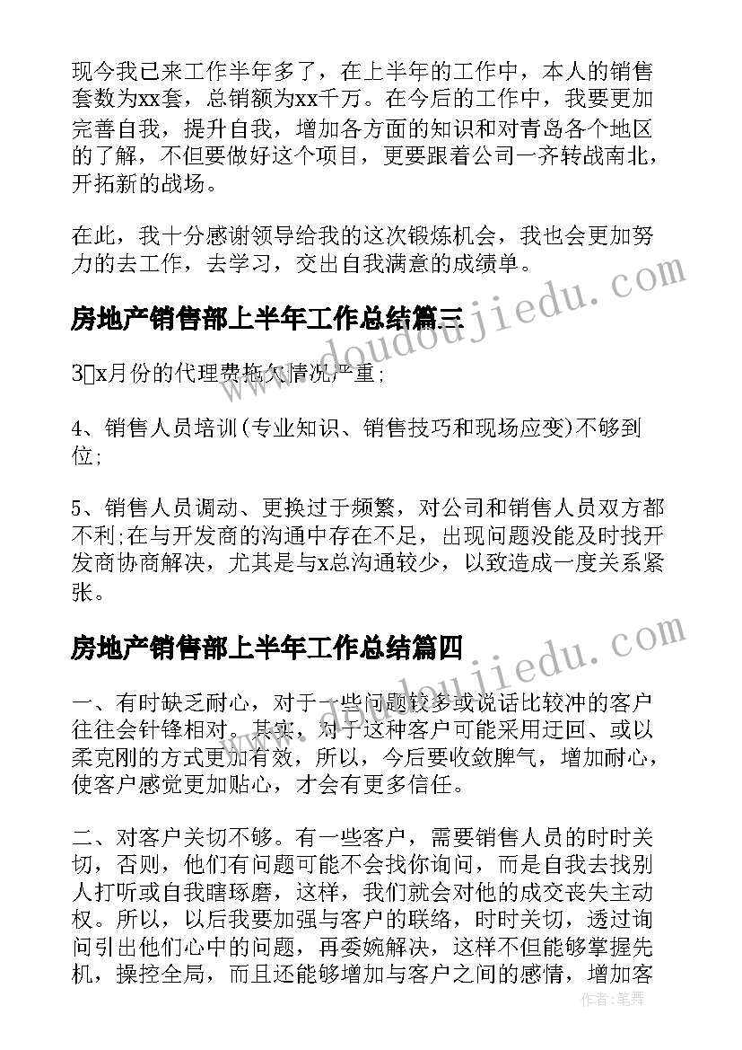 房地产销售部上半年工作总结(优秀8篇)