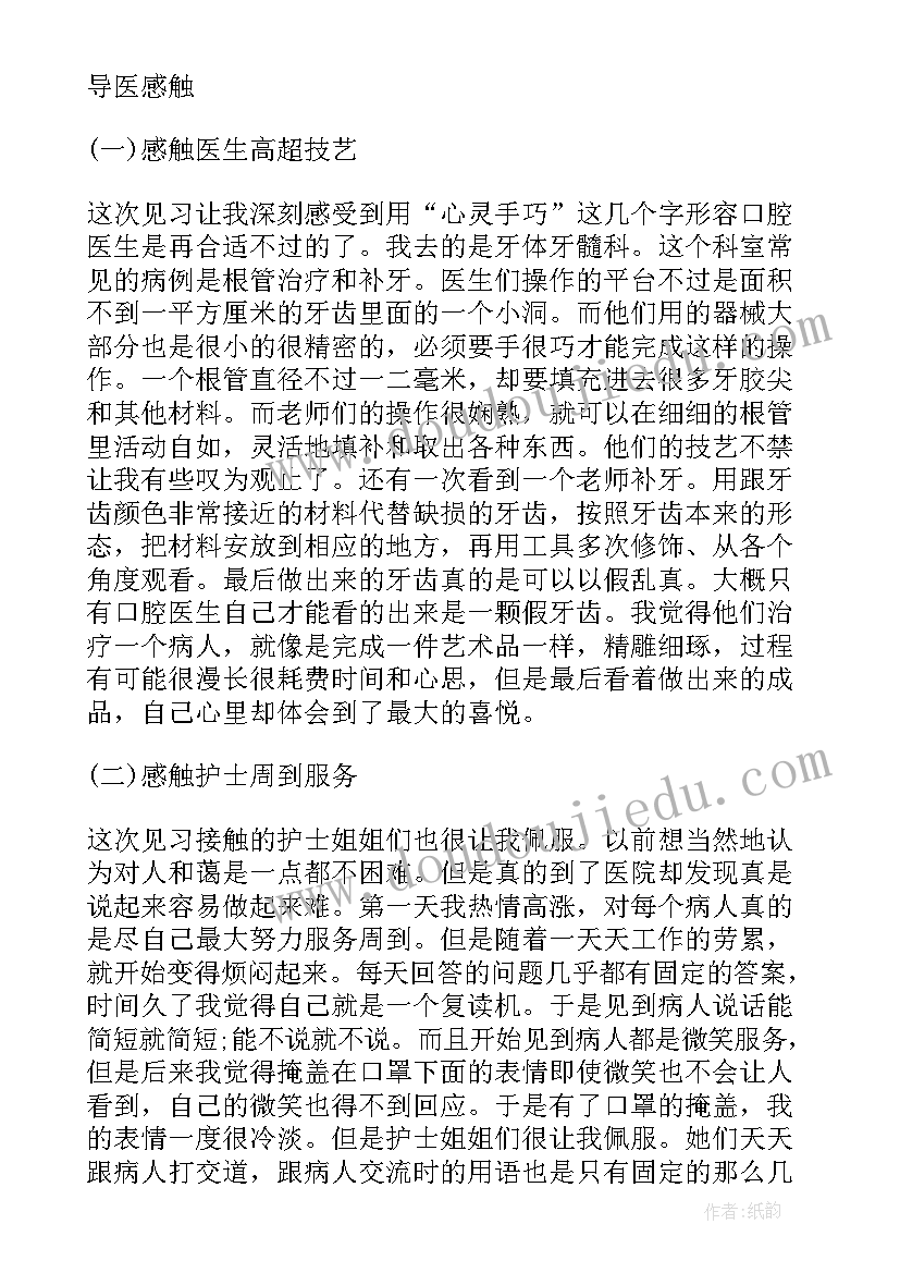 最新医院的暑期实践报告 暑期医院社会实践报告(模板8篇)