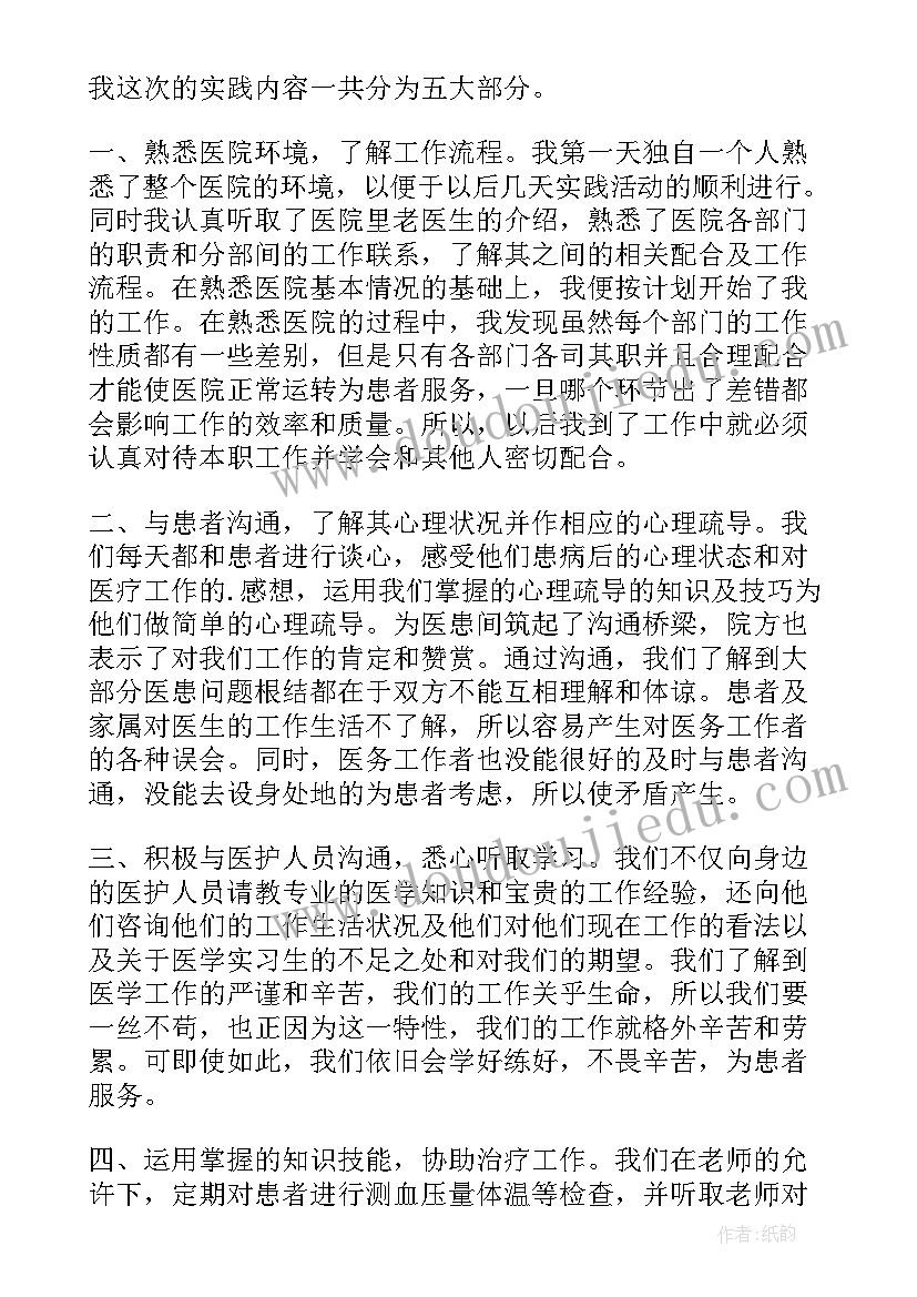 最新医院的暑期实践报告 暑期医院社会实践报告(模板8篇)