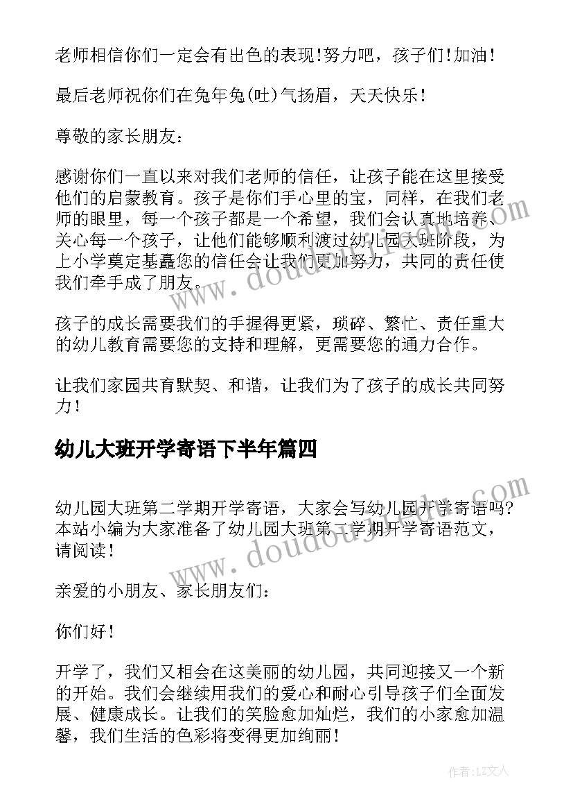 2023年幼儿大班开学寄语下半年(优秀9篇)