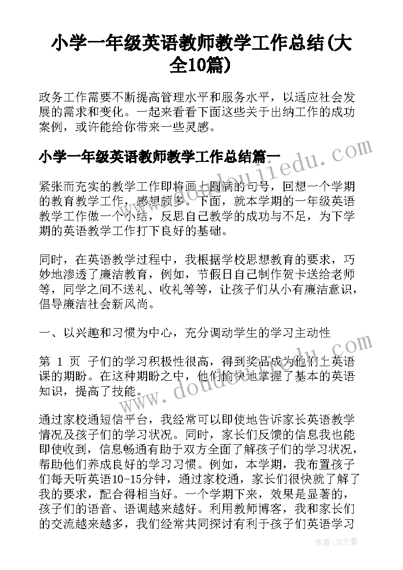 小学一年级英语教师教学工作总结(大全10篇)