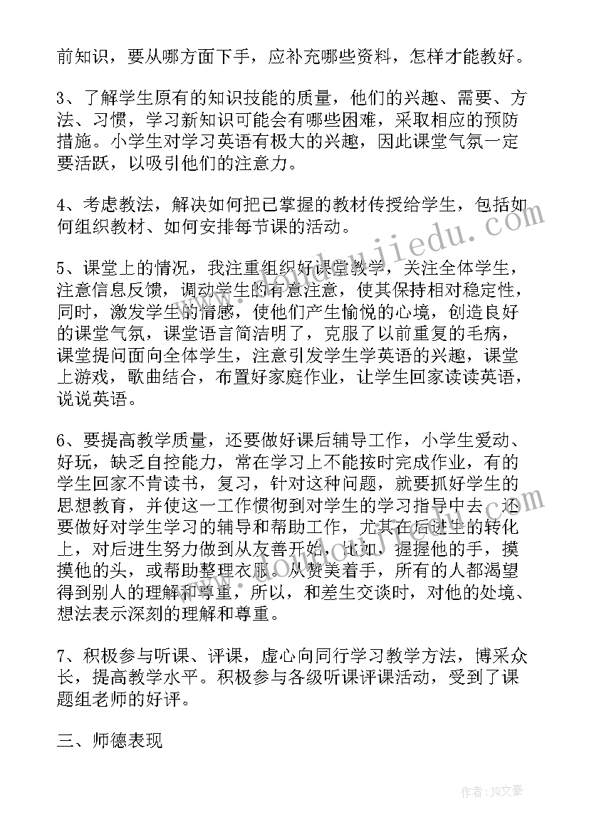 小学一年级英语教师教学工作总结(大全10篇)