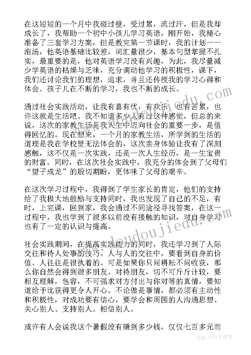 大学生暑假农村社会实践心得(优质10篇)