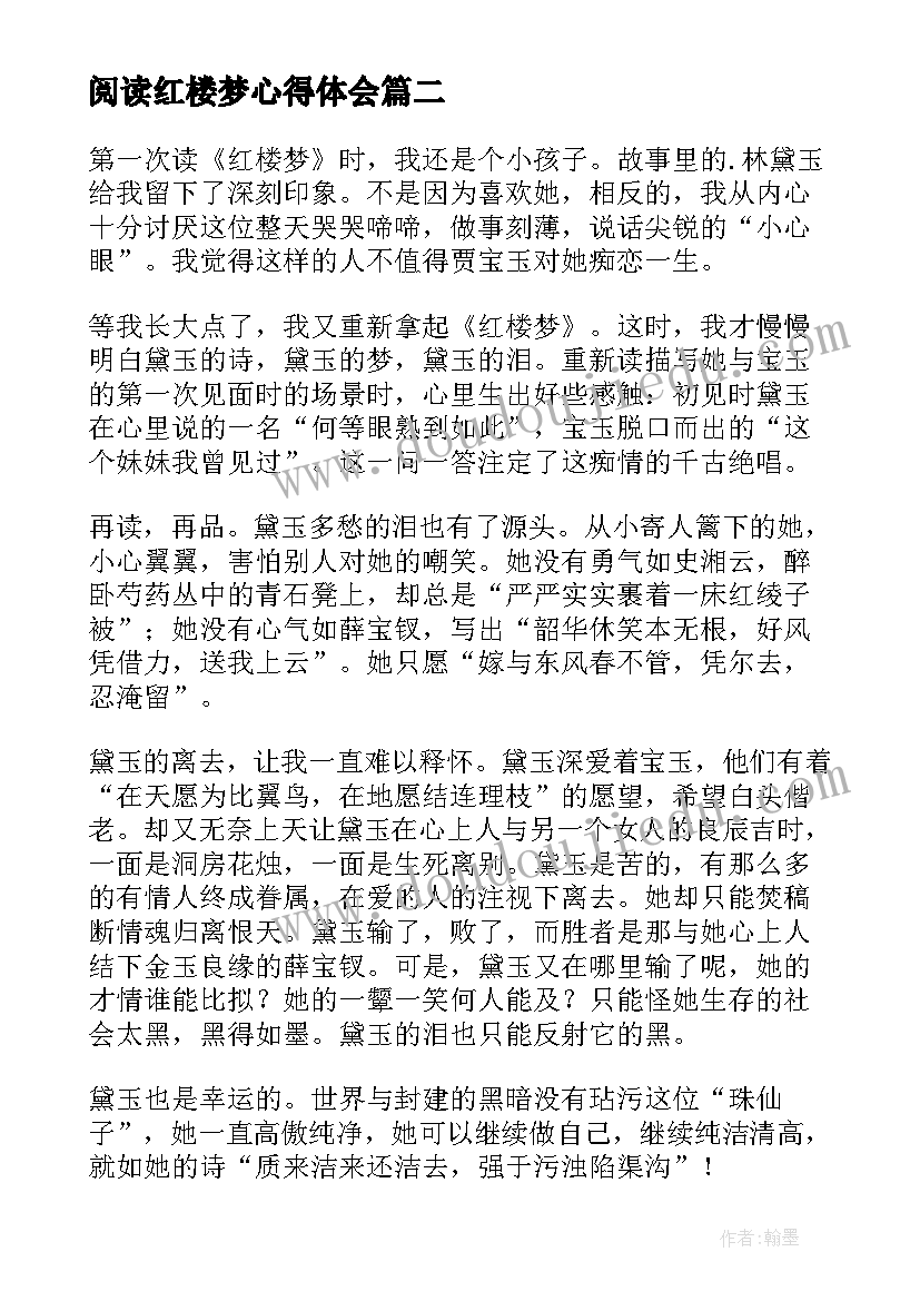 阅读红楼梦心得体会 红楼梦阅读心得(大全10篇)