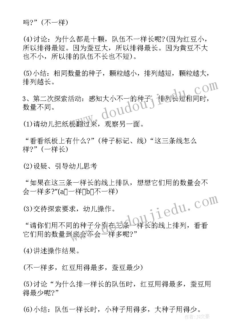 中班数学捉迷藏公开课视频 幼儿园中班数学教案(汇总15篇)