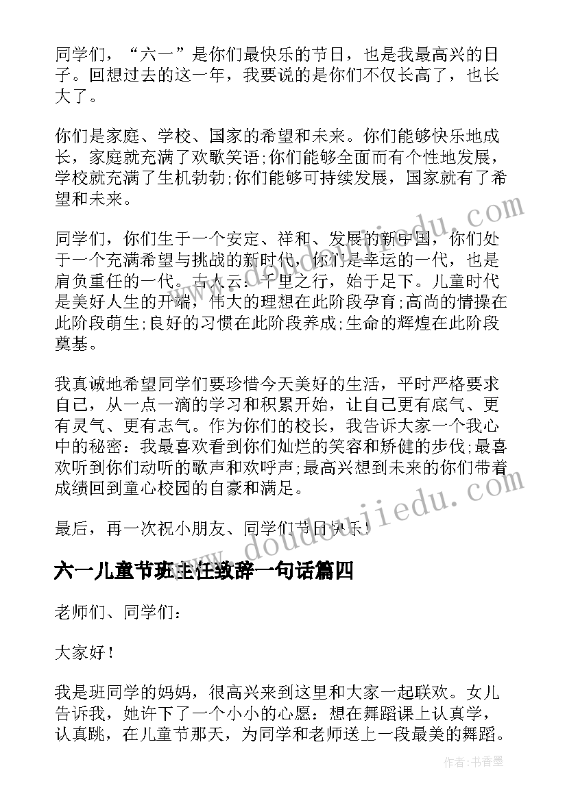 2023年六一儿童节班主任致辞一句话 六一儿童节班主任的致辞(精选8篇)