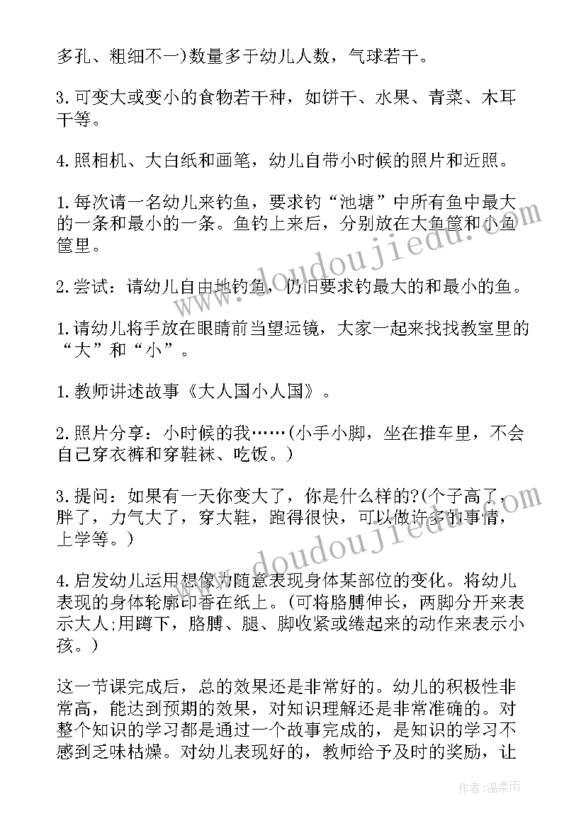 语言大和小教学反思一样吗(通用8篇)